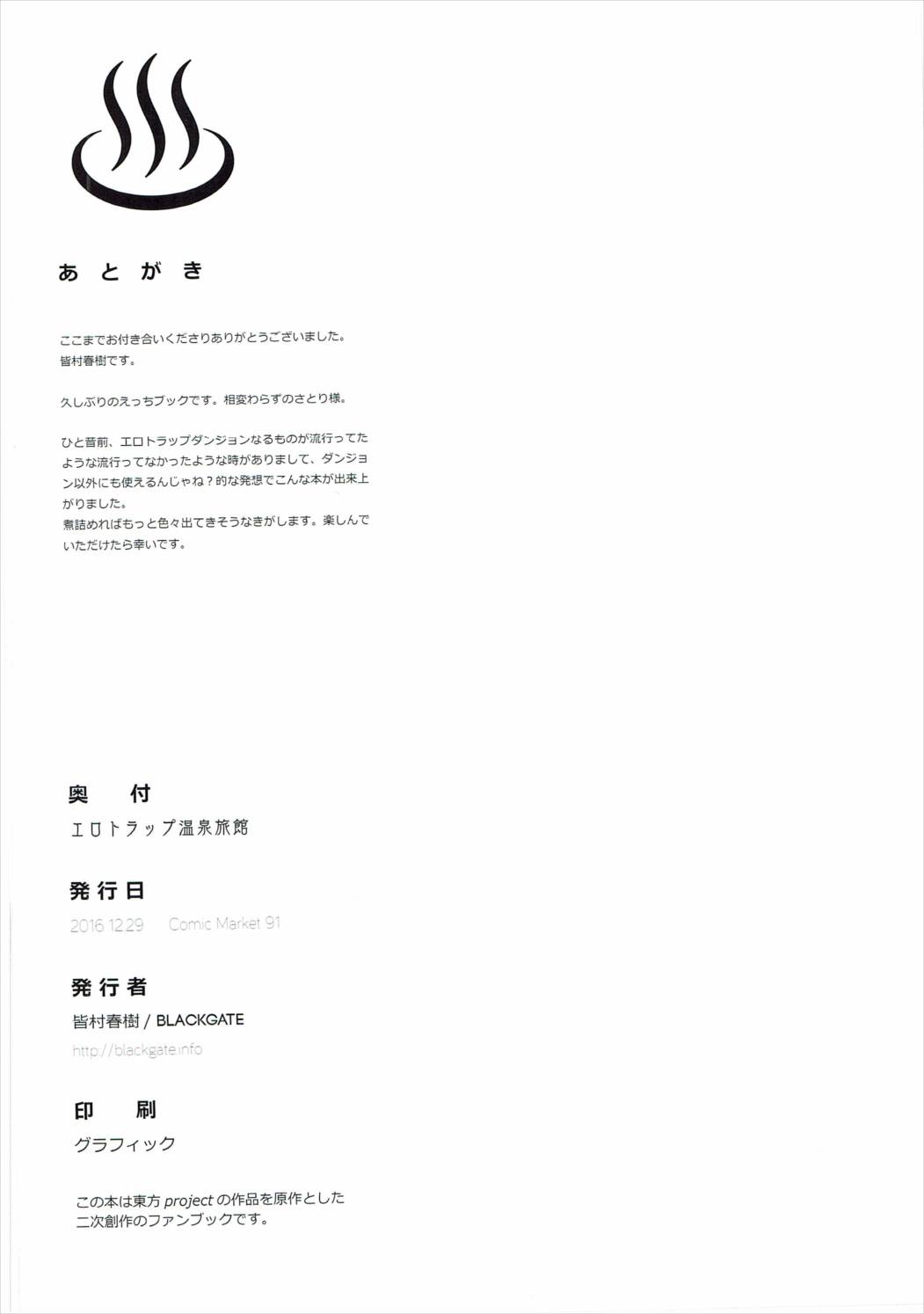 エロトラップ温泉旅行 17ページ