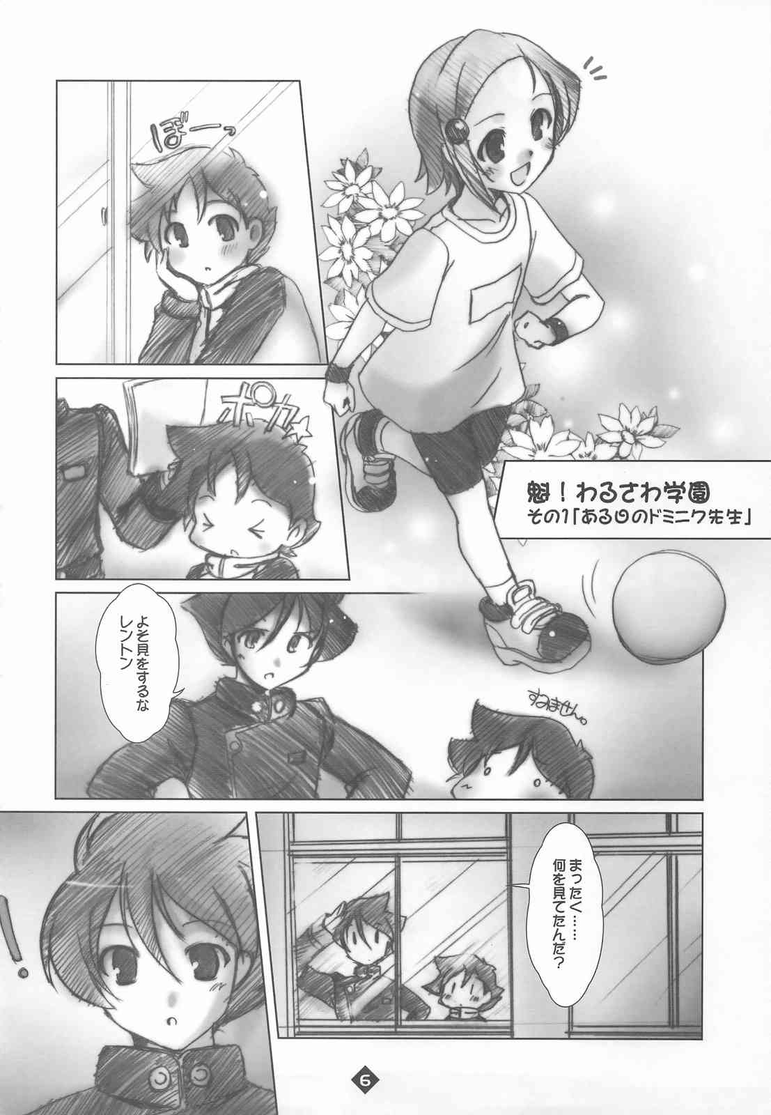 CHIBI REKA 4ページ