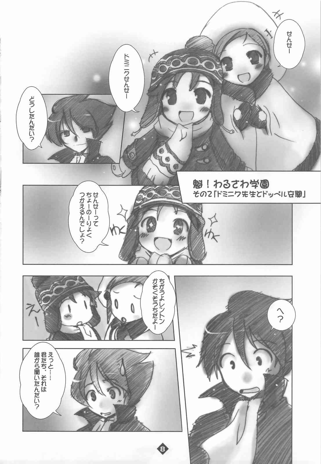 CHIBI REKA 6ページ