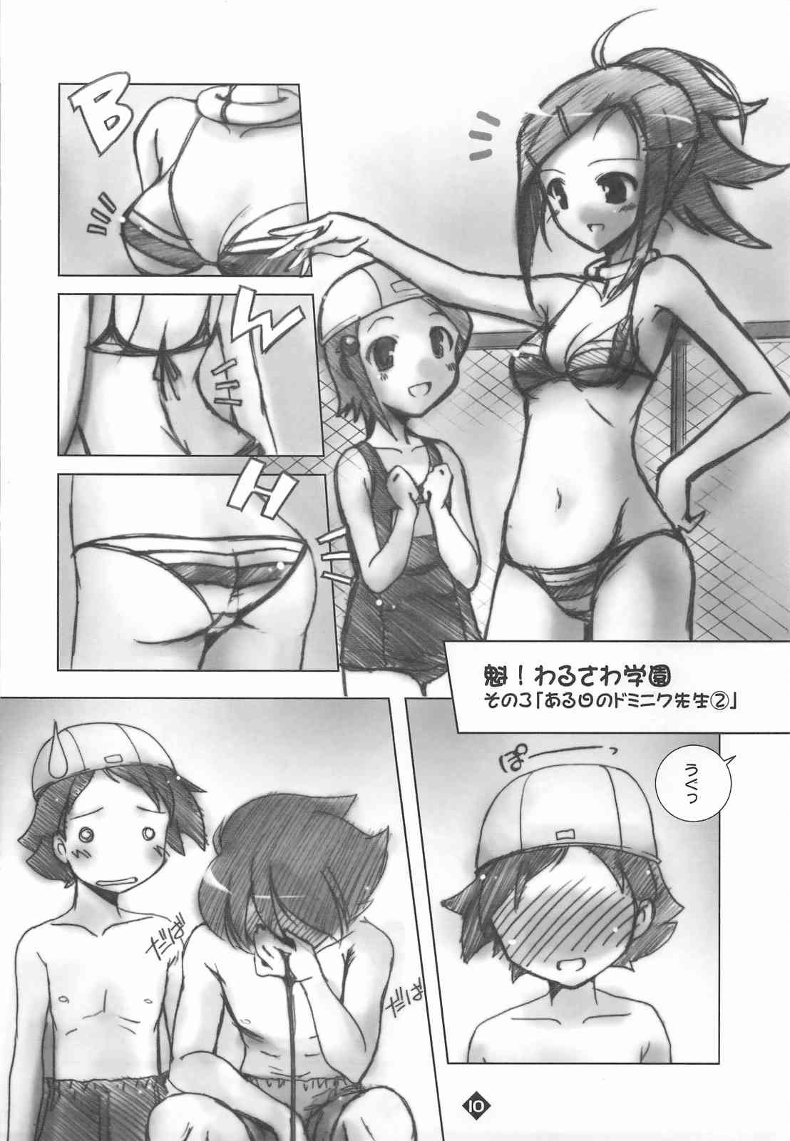 CHIBI REKA 8ページ