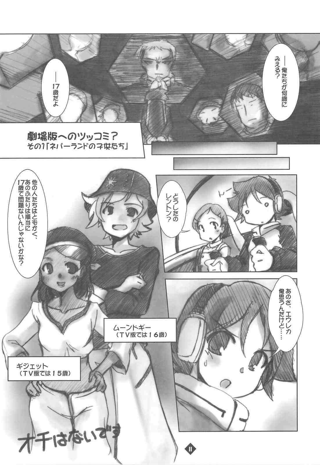 CHIBI REKA 9ページ