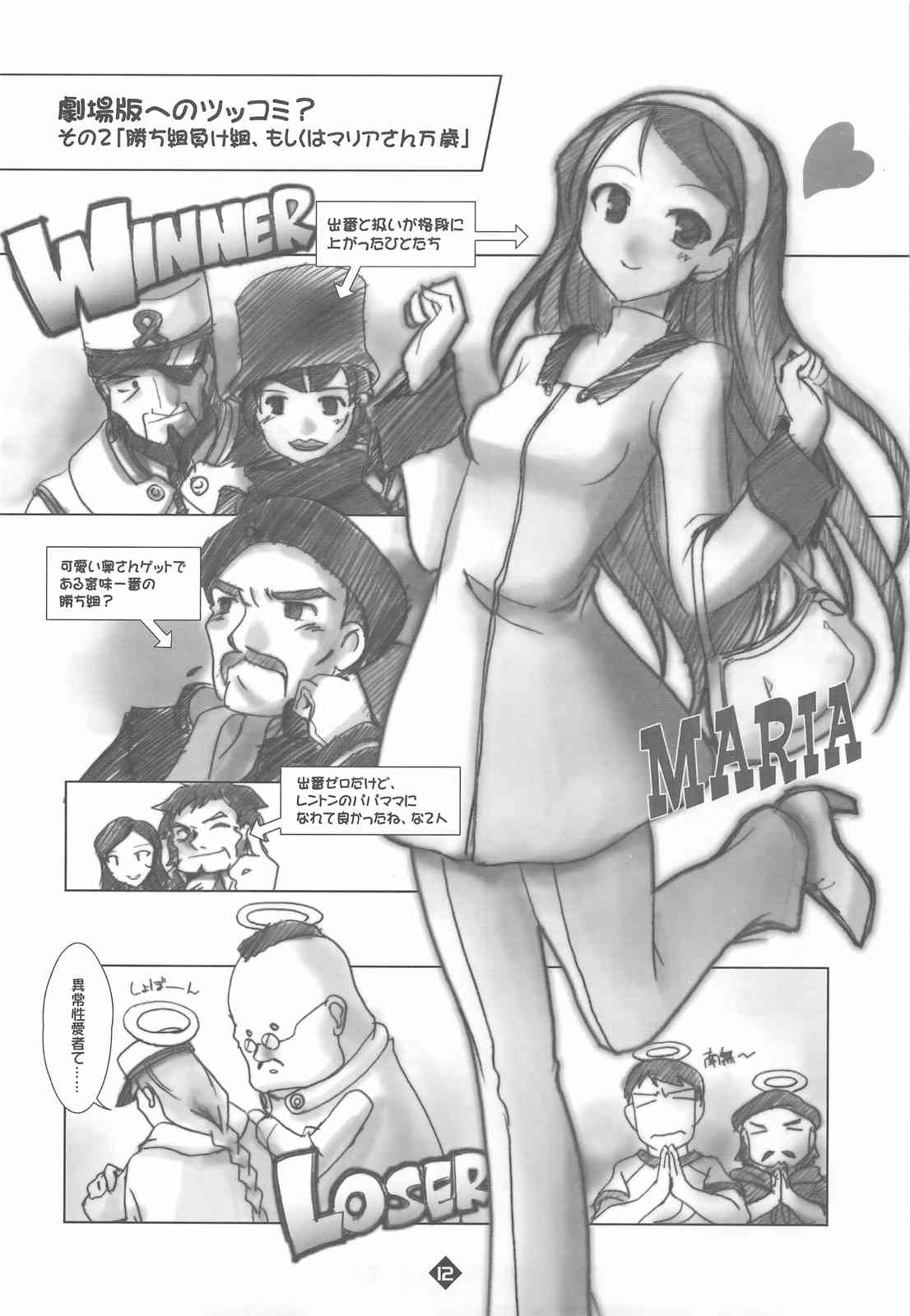CHIBI REKA 10ページ