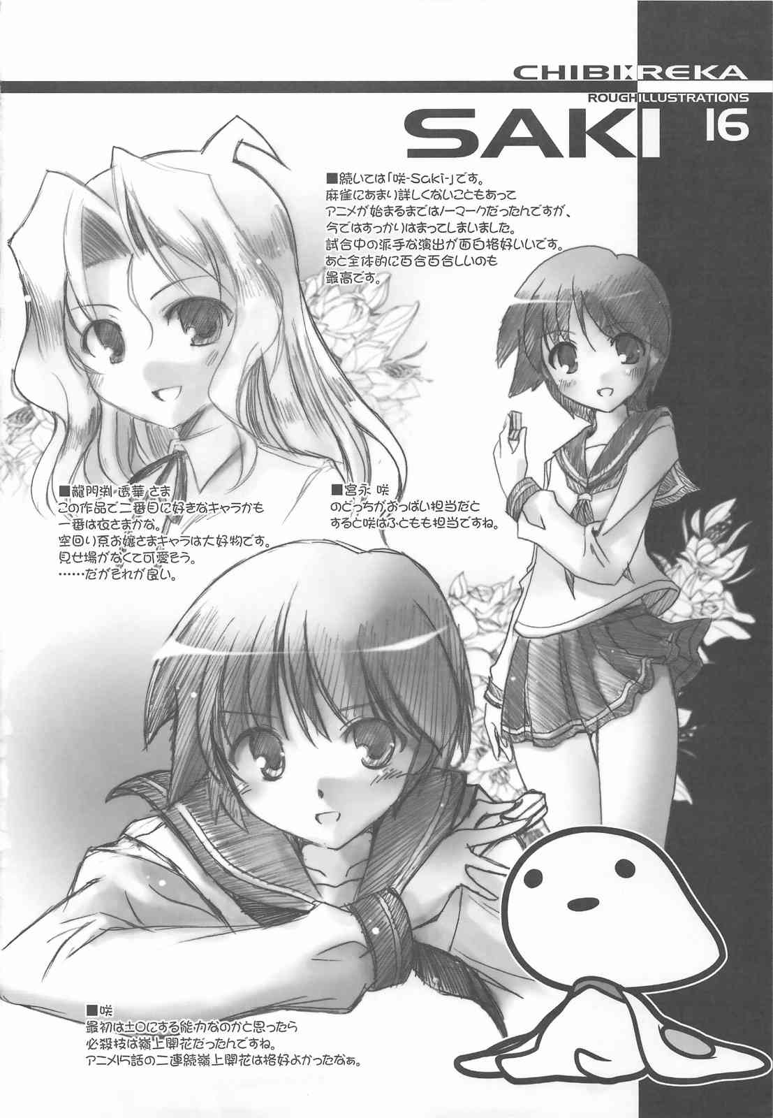 CHIBI REKA 14ページ
