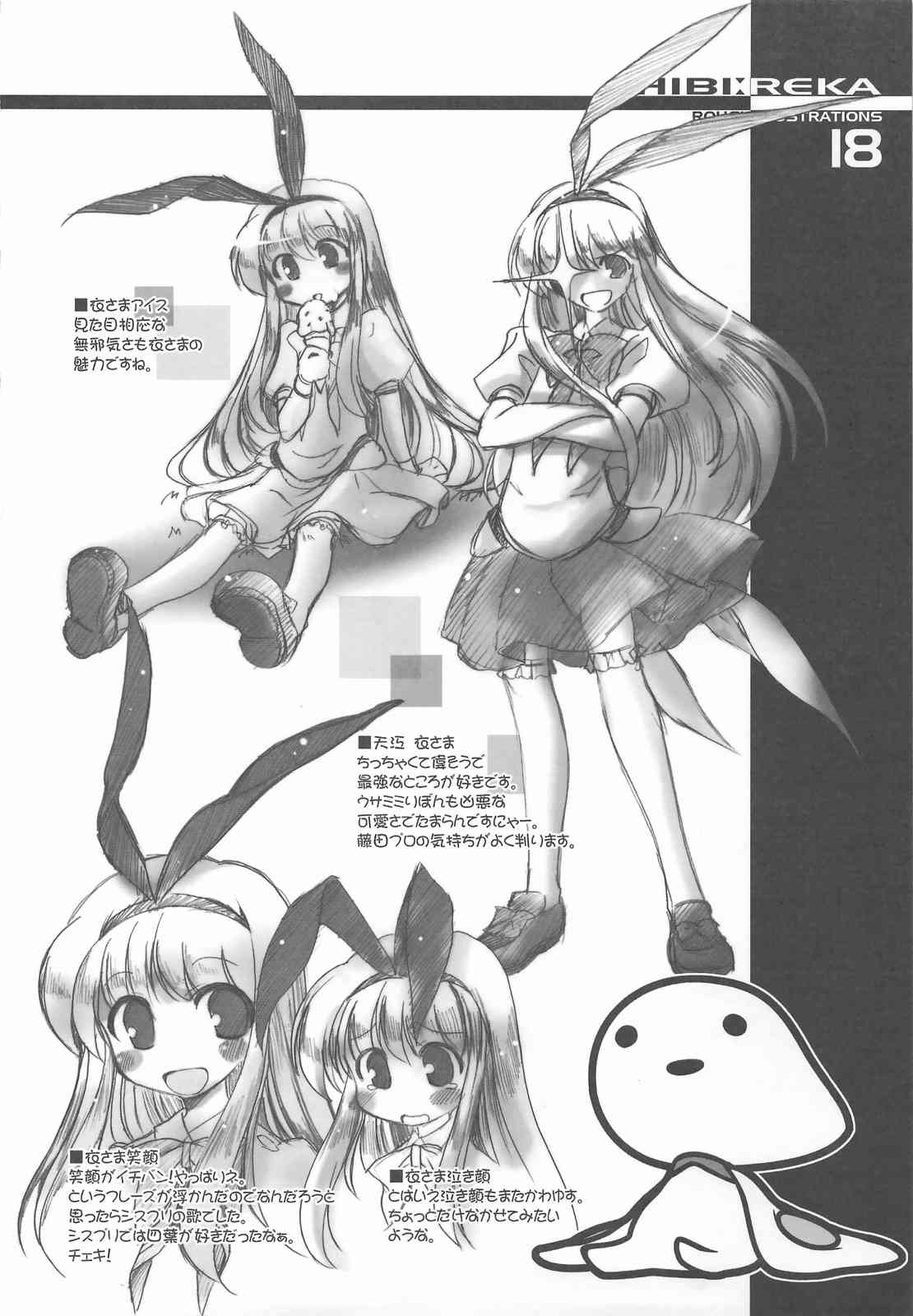 CHIBI REKA 16ページ