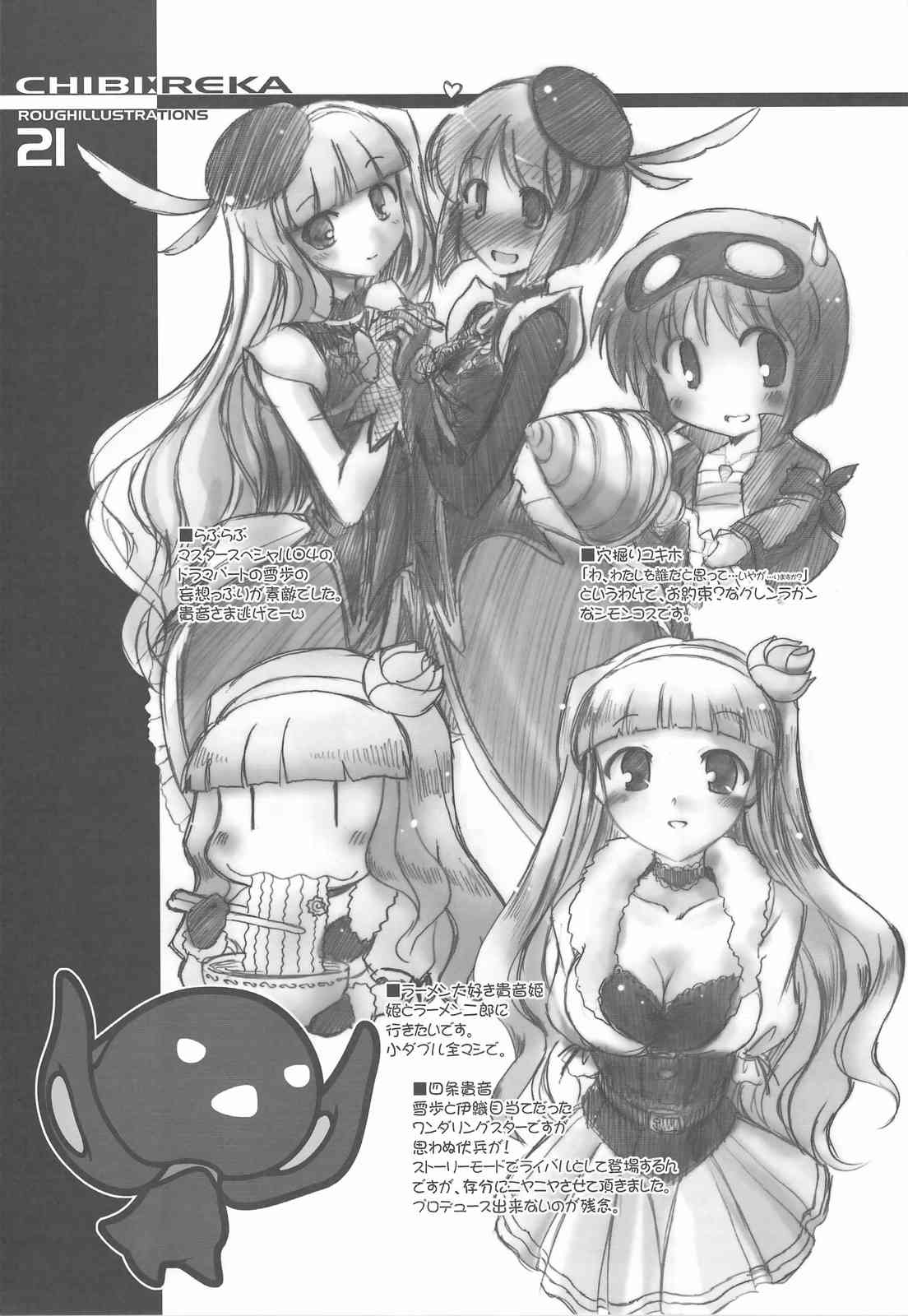 CHIBI REKA 19ページ