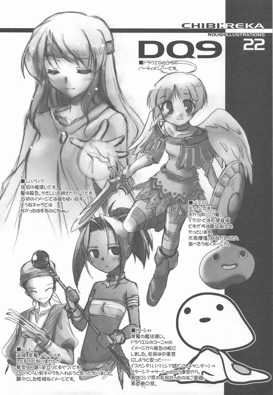 CHIBI REKA 20ページ