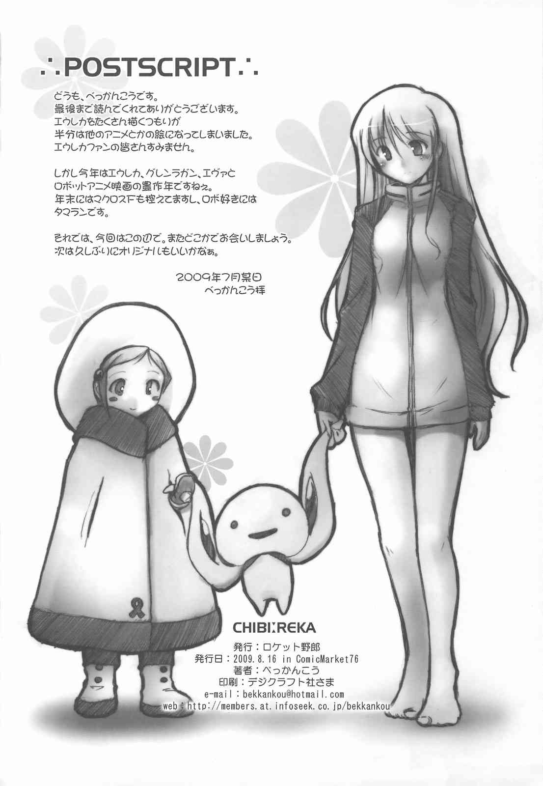CHIBI REKA 22ページ