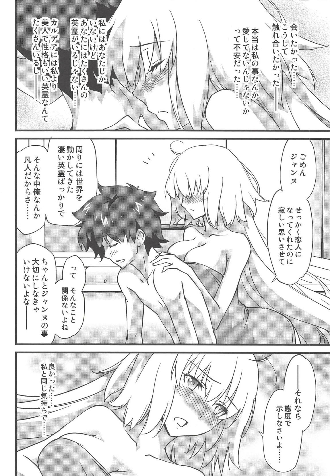 えっちは2回目が難しい。 9ページ