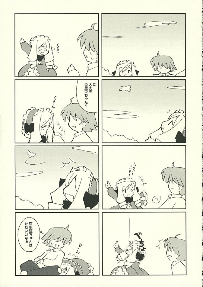 A LITTLE PRINCESS 22ページ