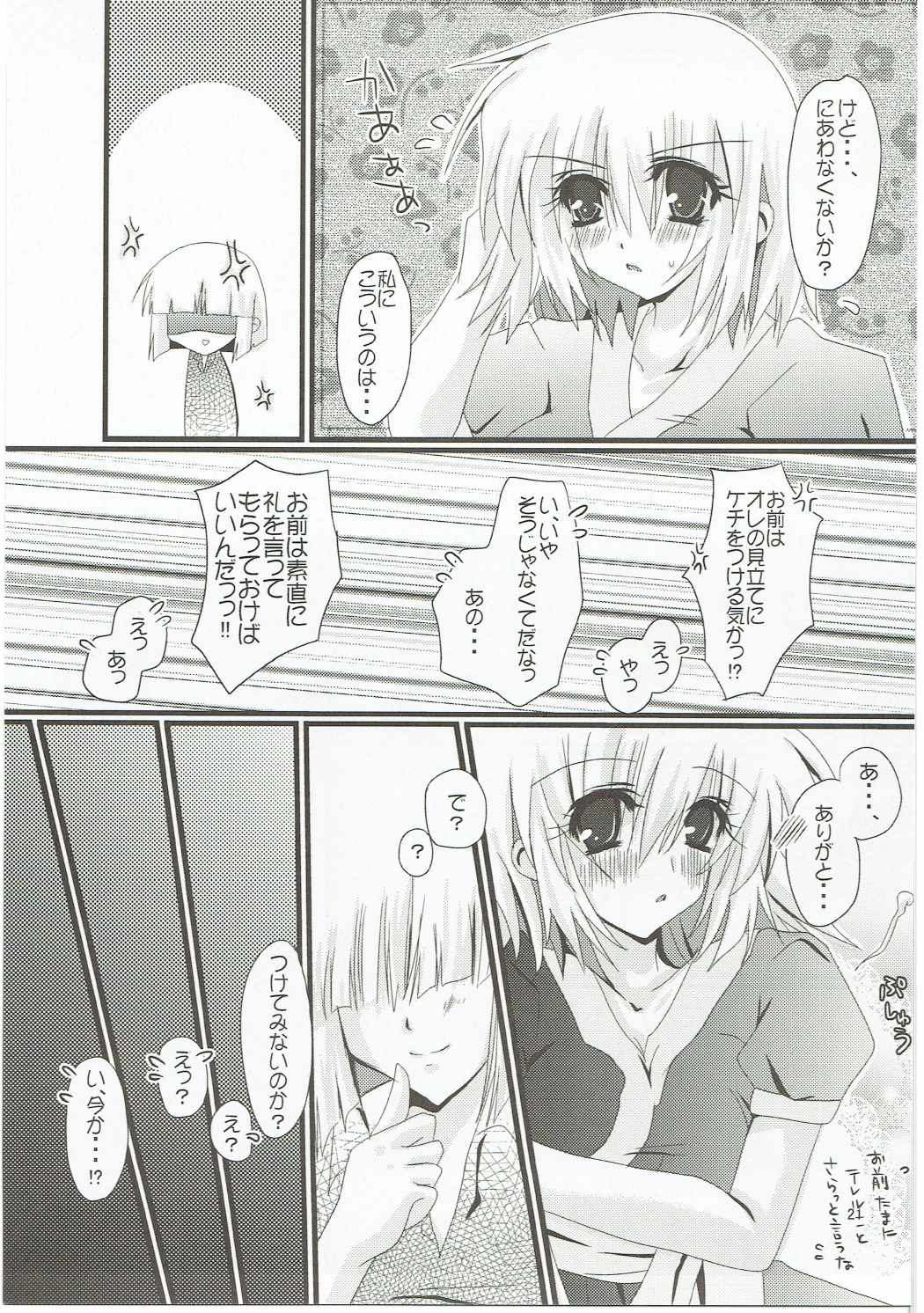 Meen na daisuki イザカガ 11ページ