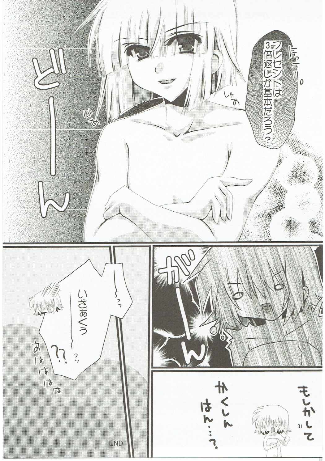 Meen na daisuki イザカガ 16ページ