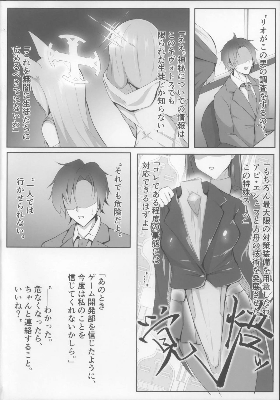 対魔忍調月リオの受難 3ページ