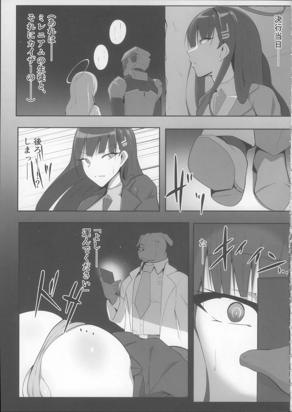 対魔忍調月リオの受難 4ページ