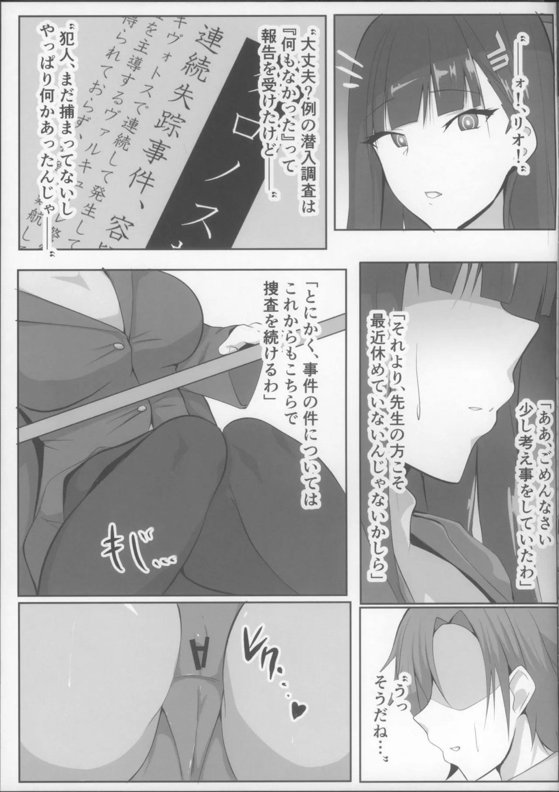 対魔忍調月リオの受難 12ページ