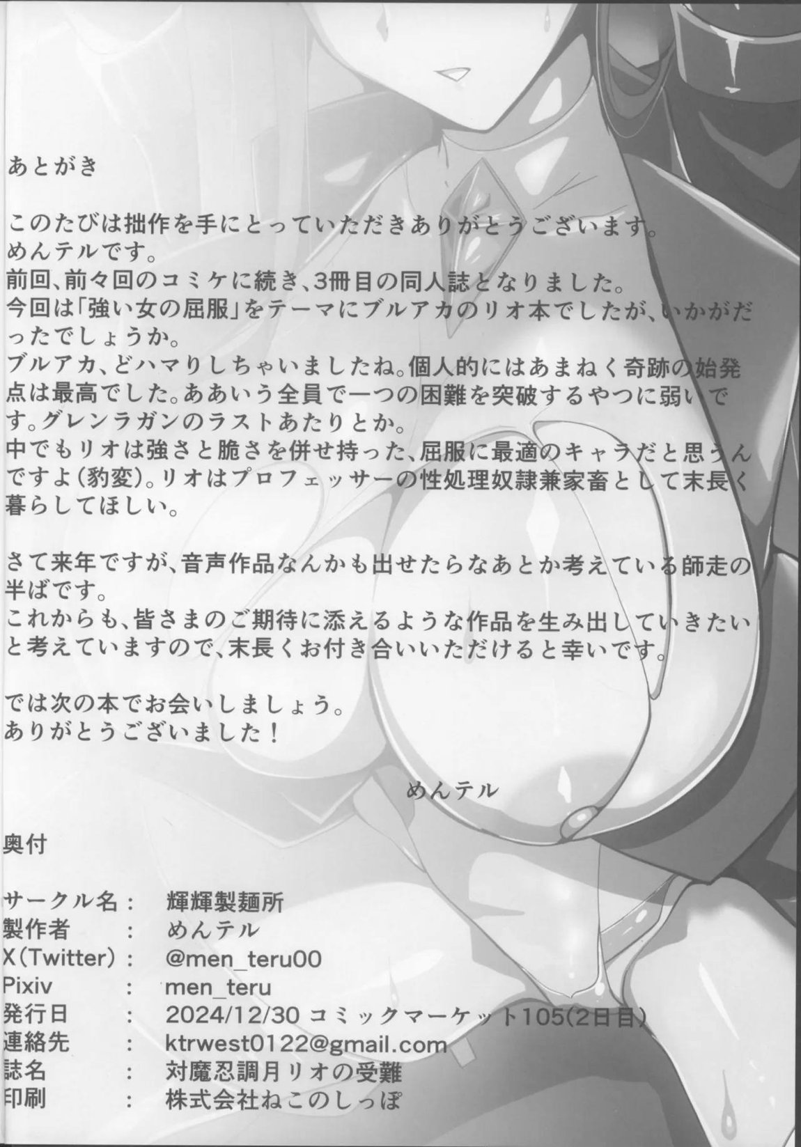 対魔忍調月リオの受難 25ページ