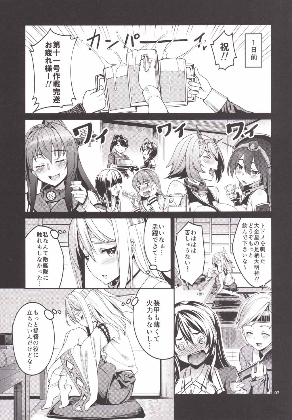 いやしづほ 6ページ