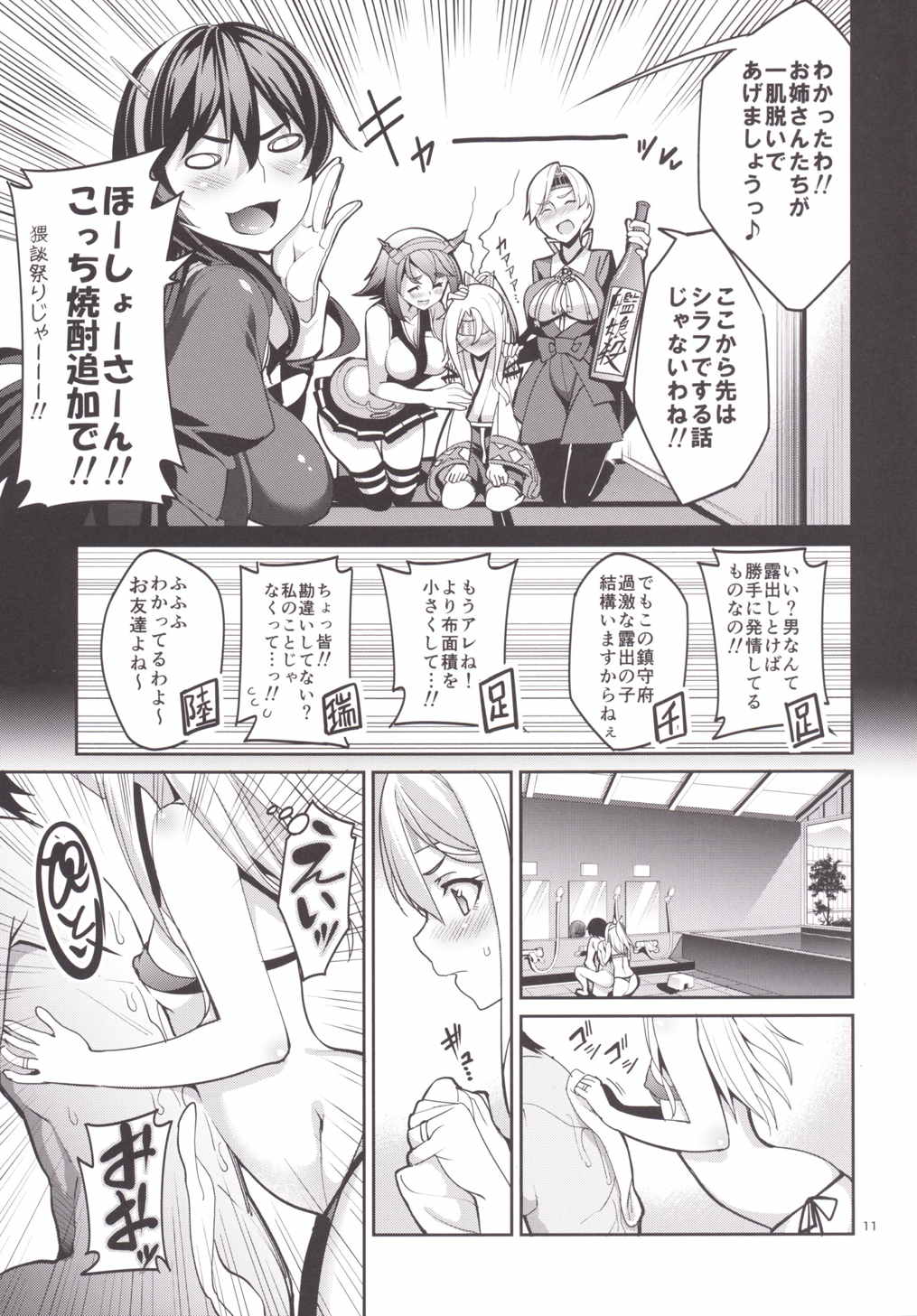 いやしづほ 10ページ