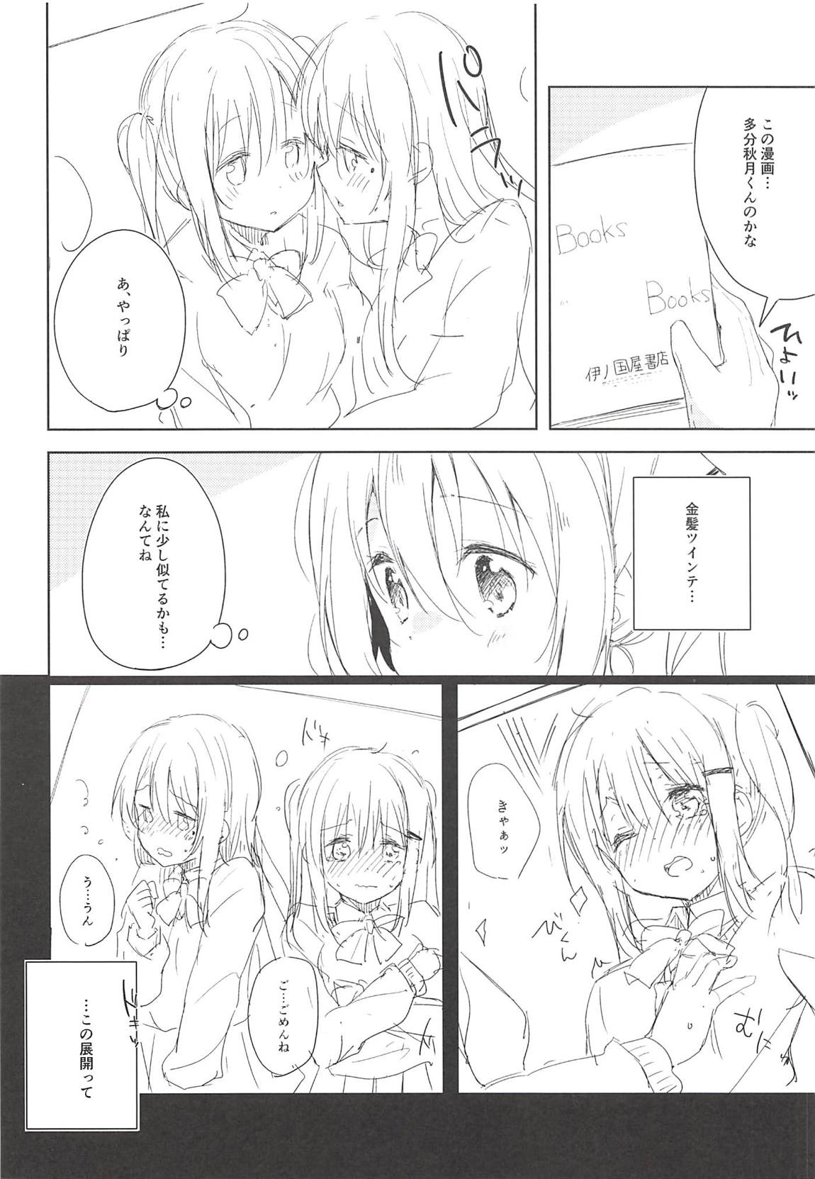 ぷりーまぼるた 7ページ