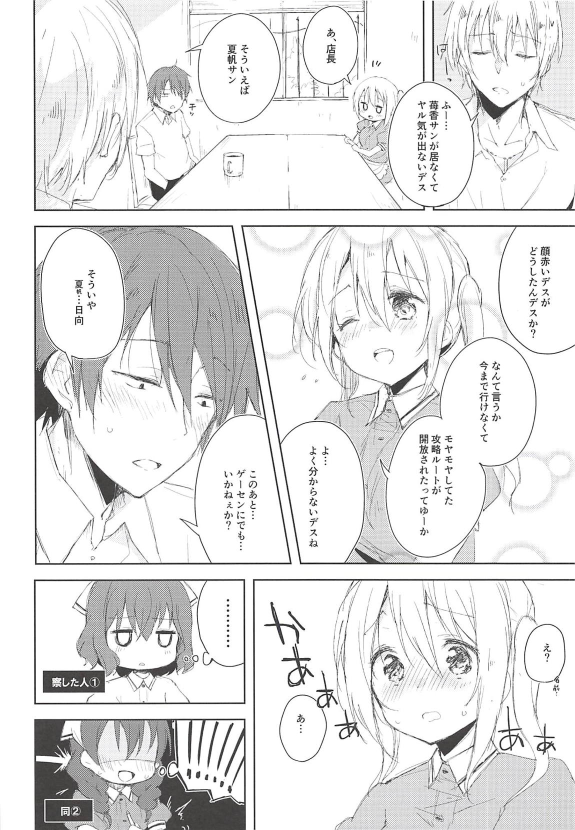 ぷりーまぼるた 21ページ