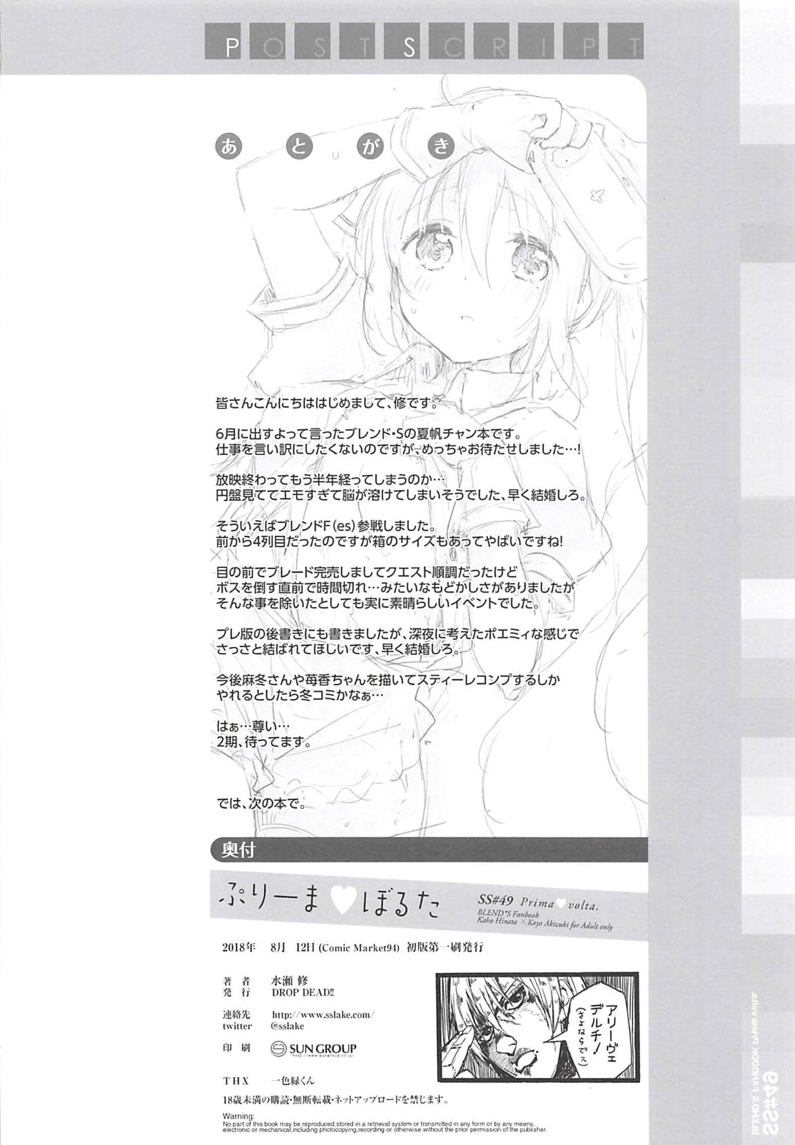 ぷりーまぼるた 23ページ