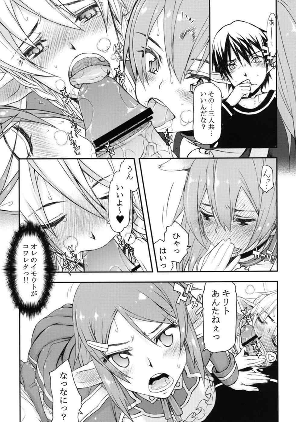 お兄ちゃんだけどオンラインだから乱交しても関係ないよねっ! 21ページ