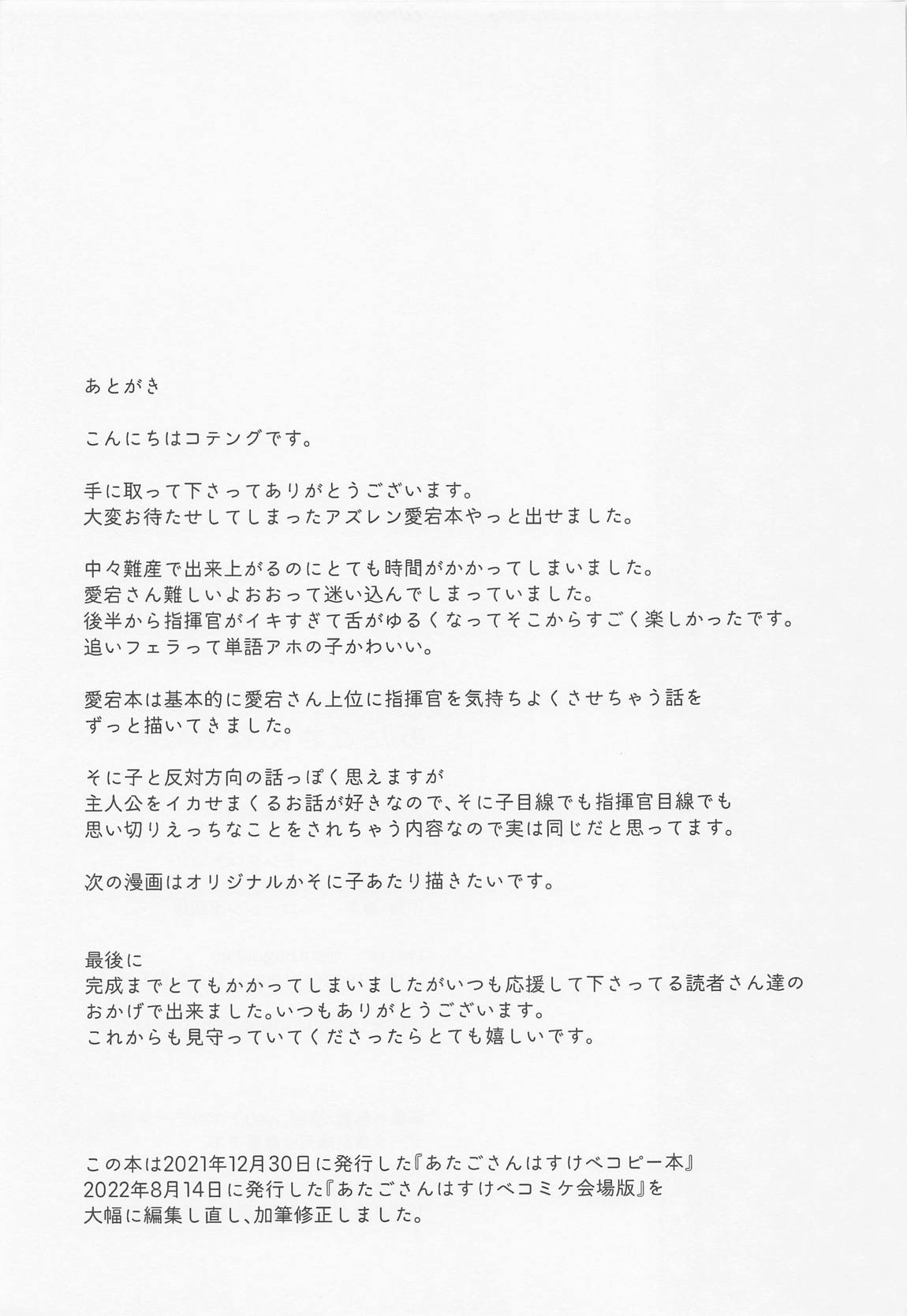 あたごさんはすけべ 20ページ