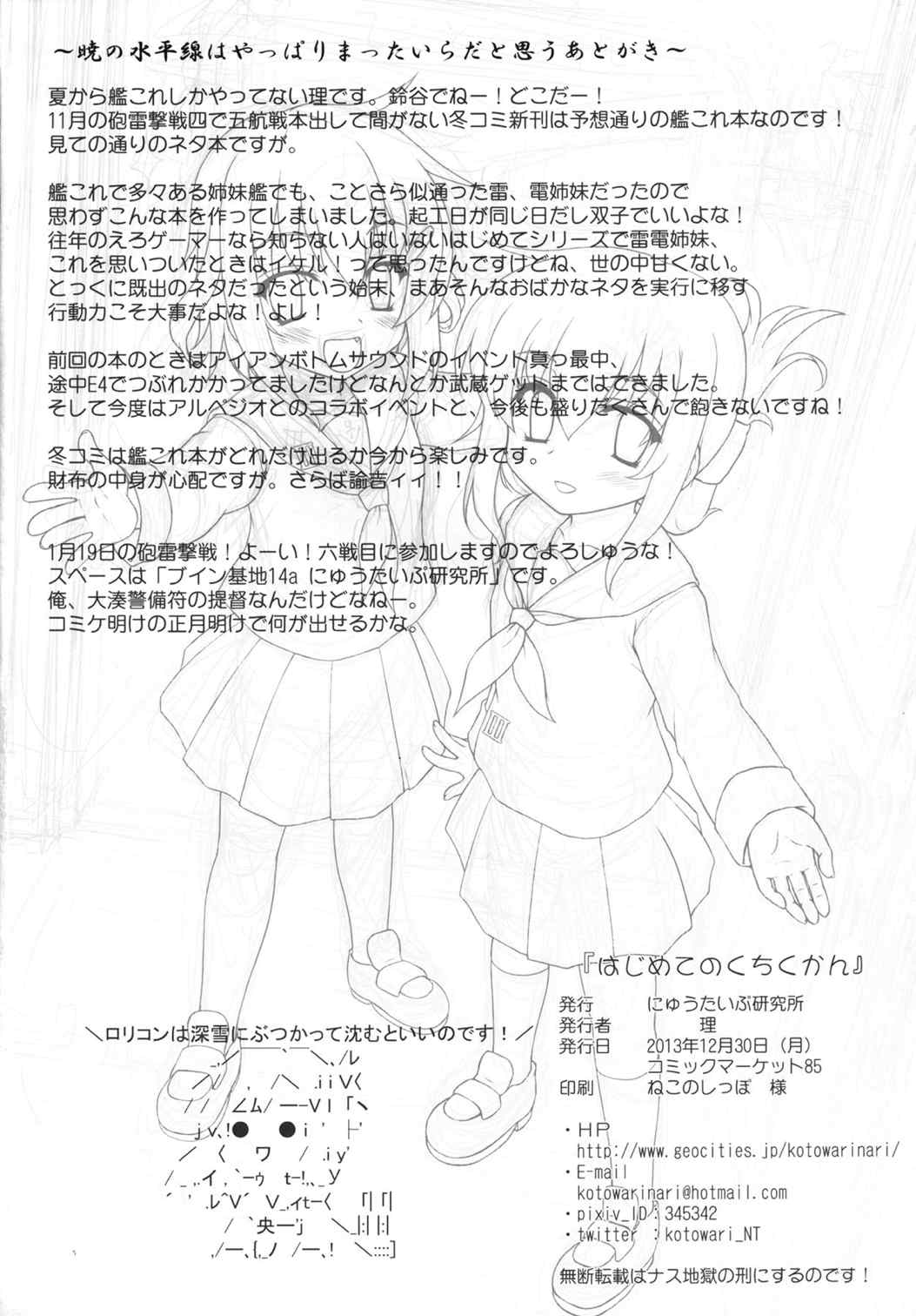 はじめてのくちくかん 26ページ