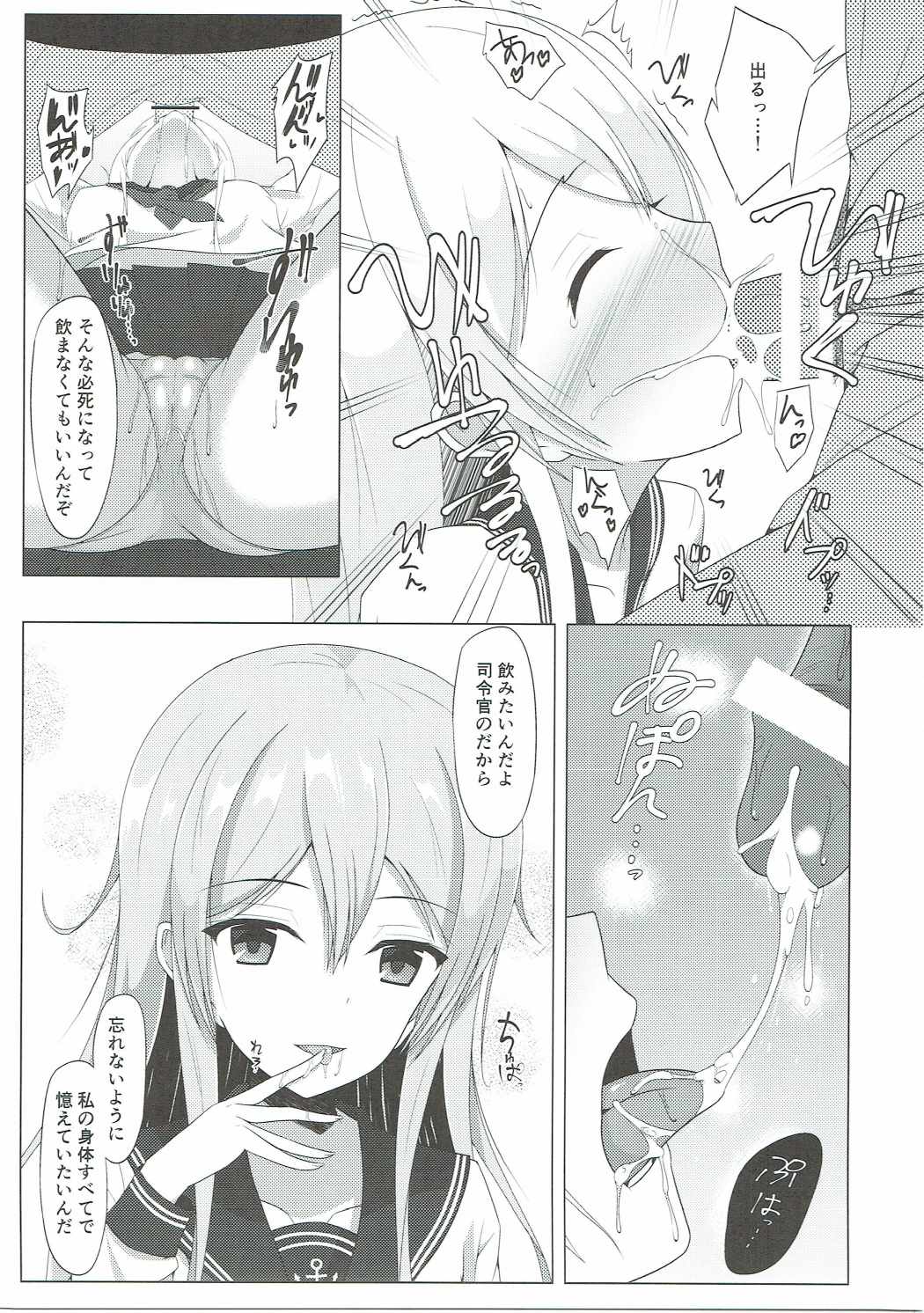 残響は遥かなれど 9ページ