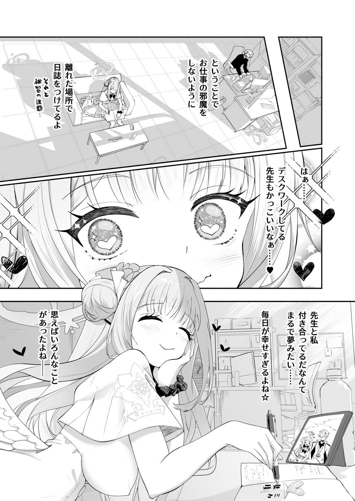 星の泉は甘い誘惑 6ページ