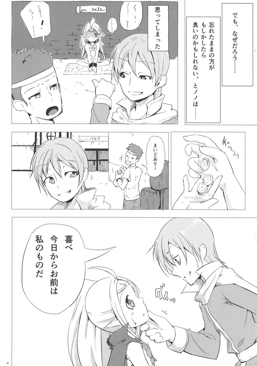 失くしたもの 3ページ