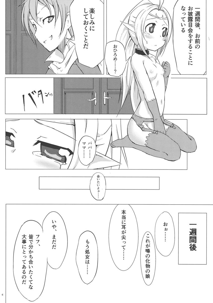 失くしたもの 5ページ