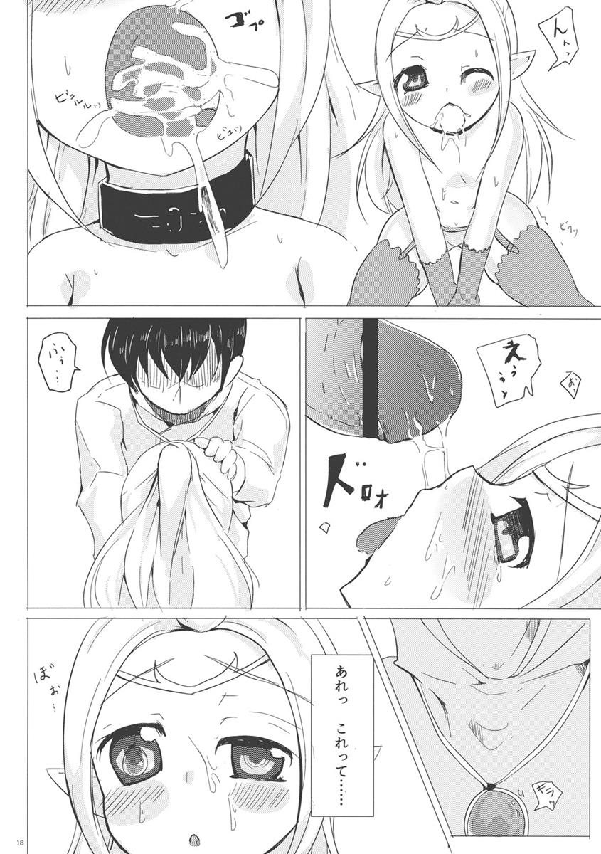 失くしたもの 17ページ
