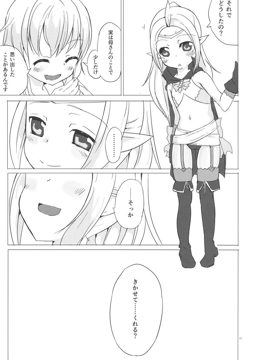 失くしたもの 22ページ
