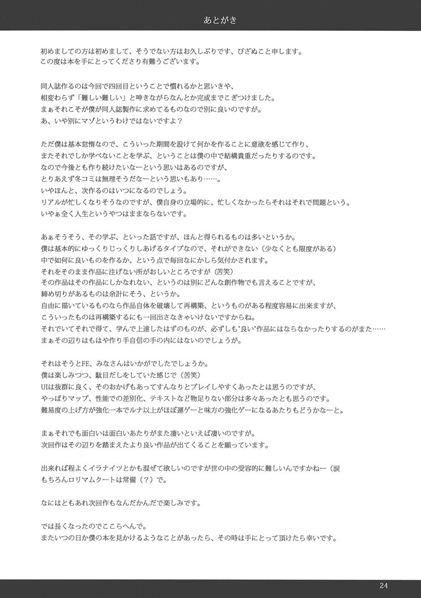 失くしたもの 23ページ