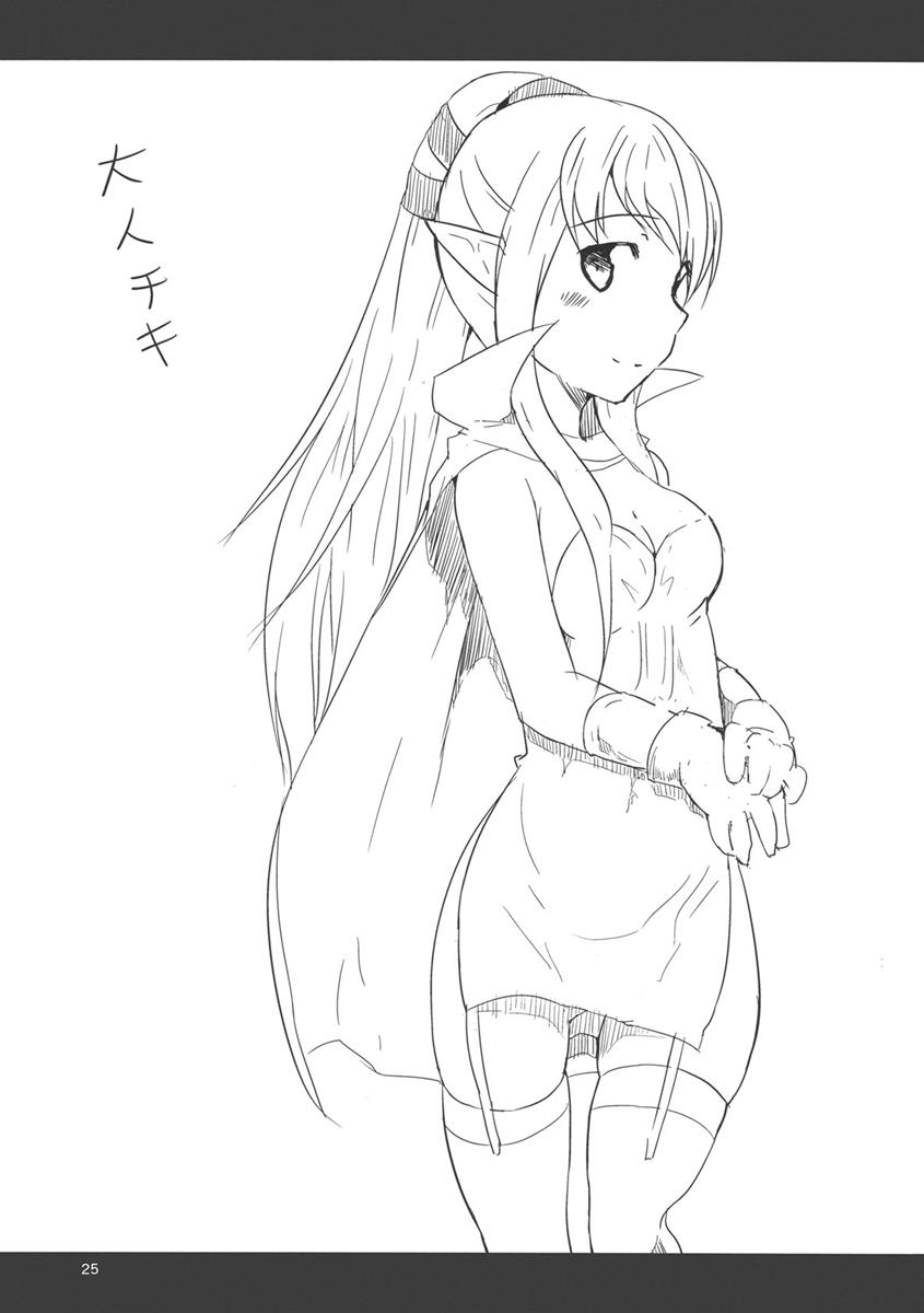 失くしたもの 24ページ
