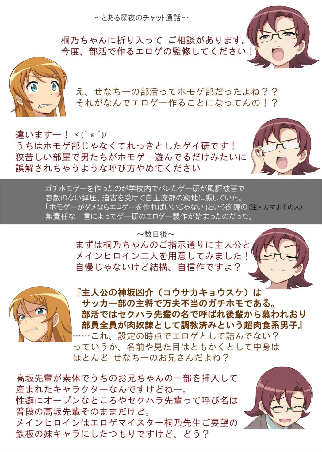 俺の妹が陵辱物エロゲのヒロインにされるはずがない 2ページ