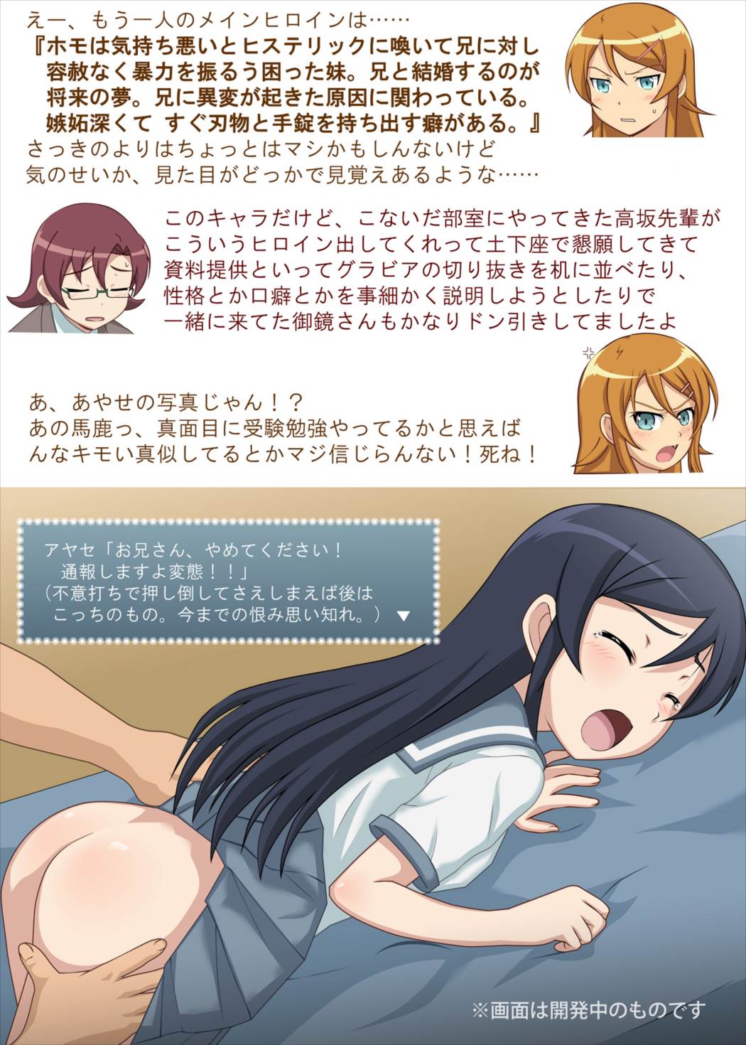 俺の妹が陵辱物エロゲのヒロインにされるはずがない 5ページ