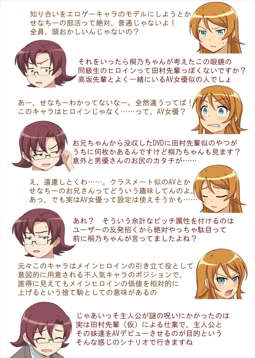 俺の妹が陵辱物エロゲのヒロインにされるはずがない 8ページ