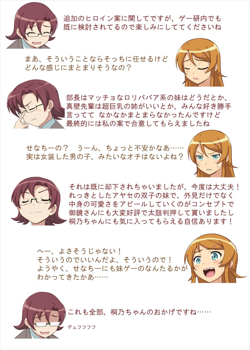 俺の妹が陵辱物エロゲのヒロインにされるはずがない 17ページ