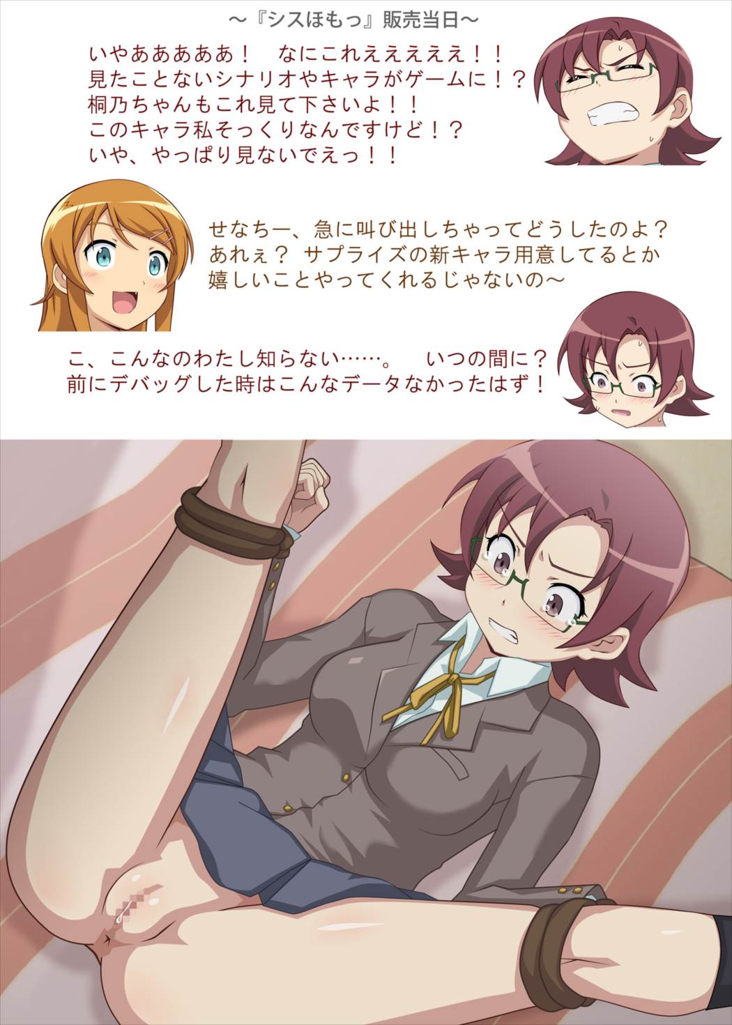 俺の妹が陵辱物エロゲのヒロインにされるはずがない 24ページ