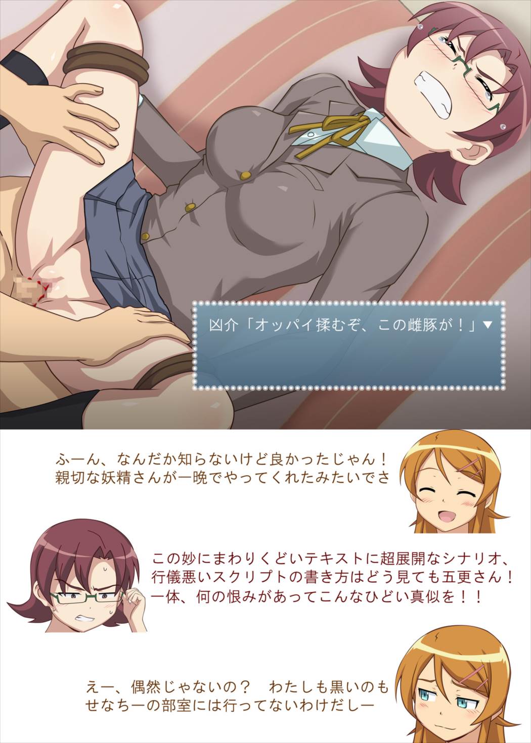 俺の妹が陵辱物エロゲのヒロインにされるはずがない 25ページ