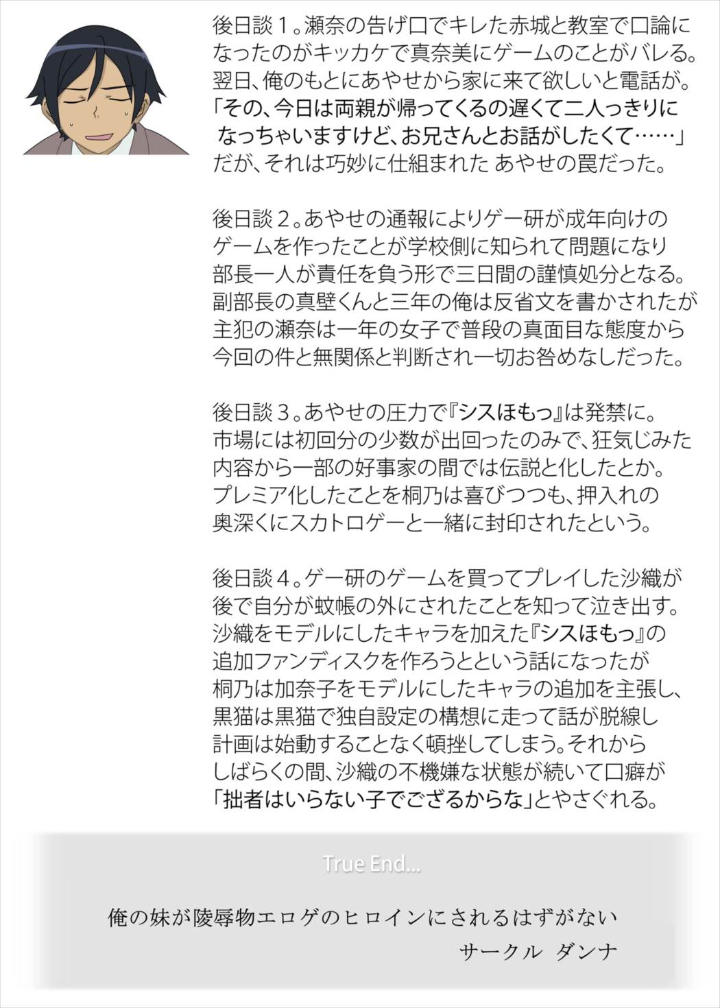 俺の妹が陵辱物エロゲのヒロインにされるはずがない 31ページ