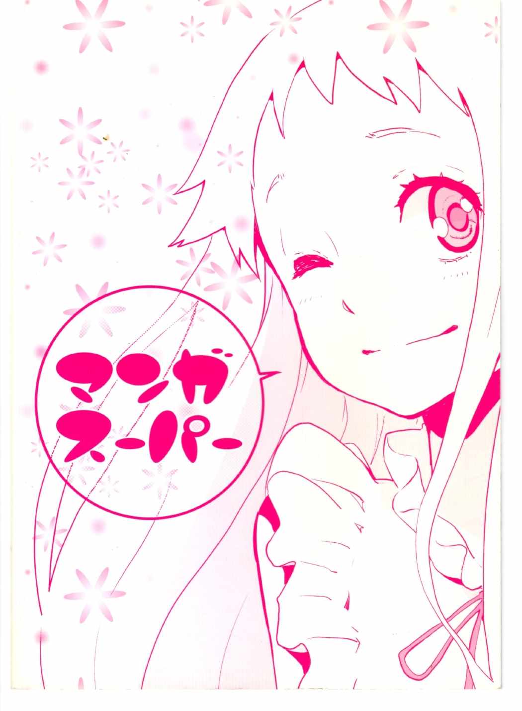 キャットスター！ 22ページ
