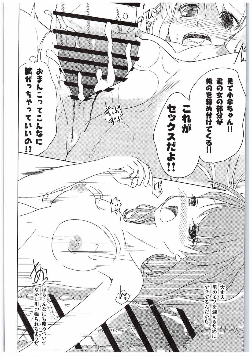 妖怪少女の愛しかた2 19ページ