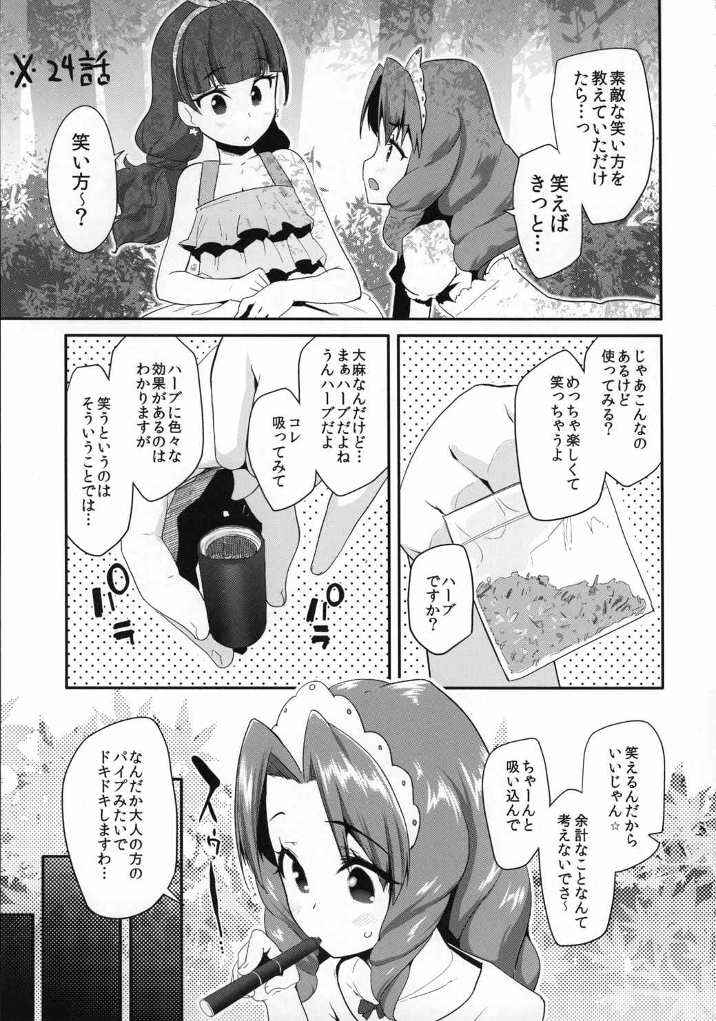 Princess of darkness 4ページ
