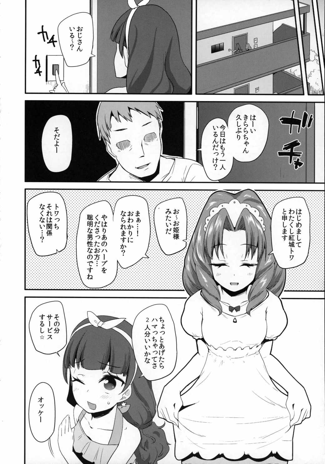 Princess of darkness 5ページ