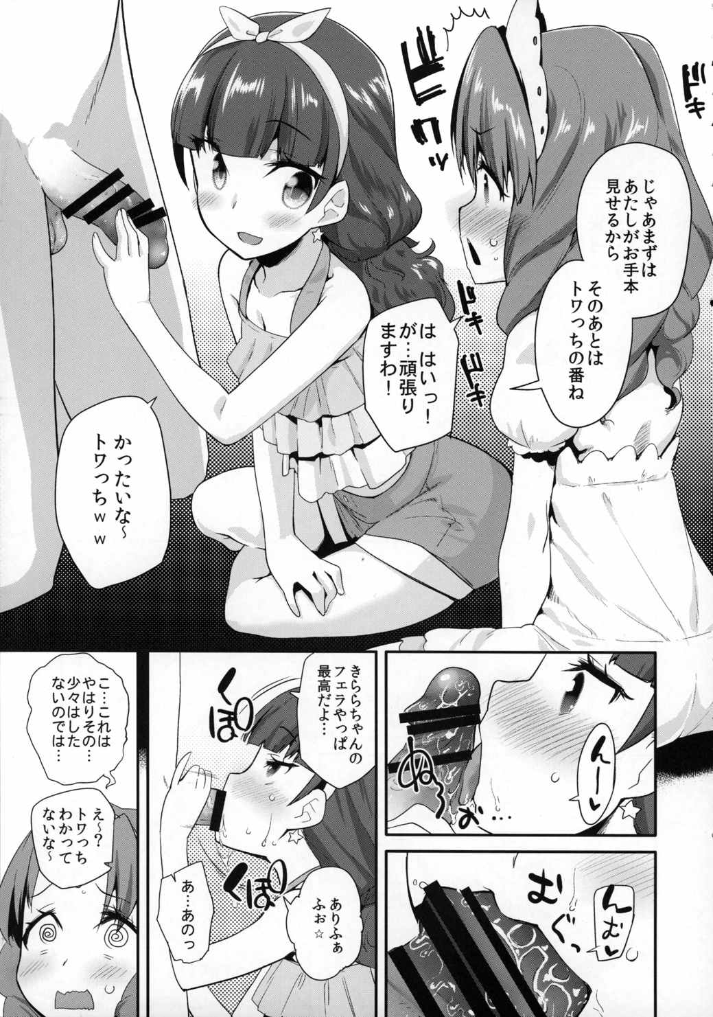 Princess of darkness 6ページ