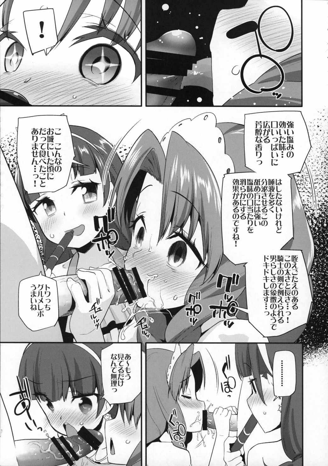 Princess of darkness 8ページ