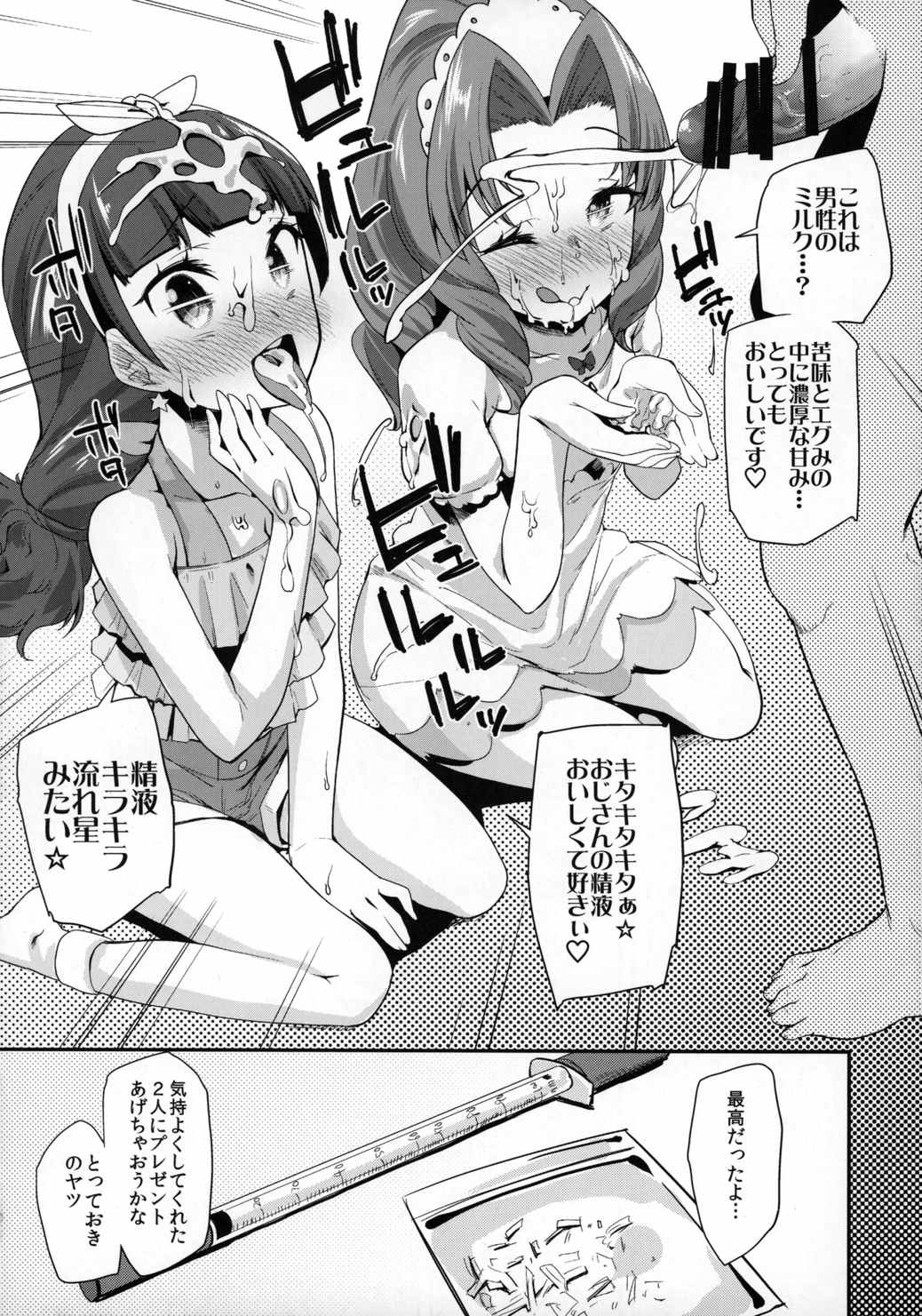 Princess of darkness 10ページ