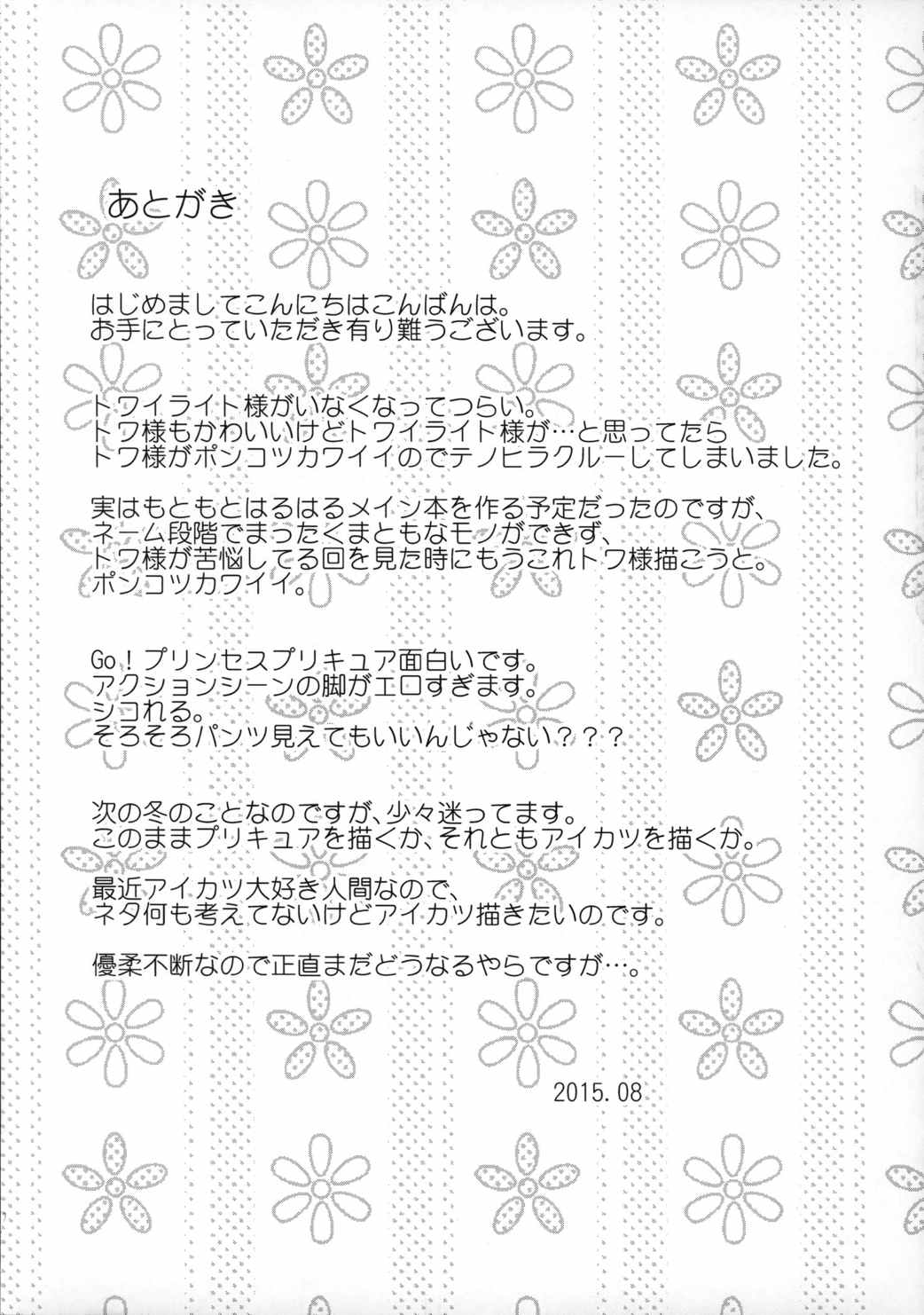 Princess of darkness 24ページ